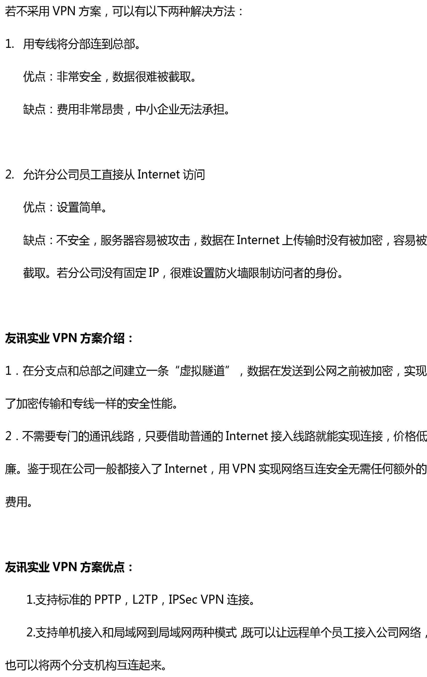 七欣天餐飲連鎖VPN 數(shù)據專線方案-2.jpg